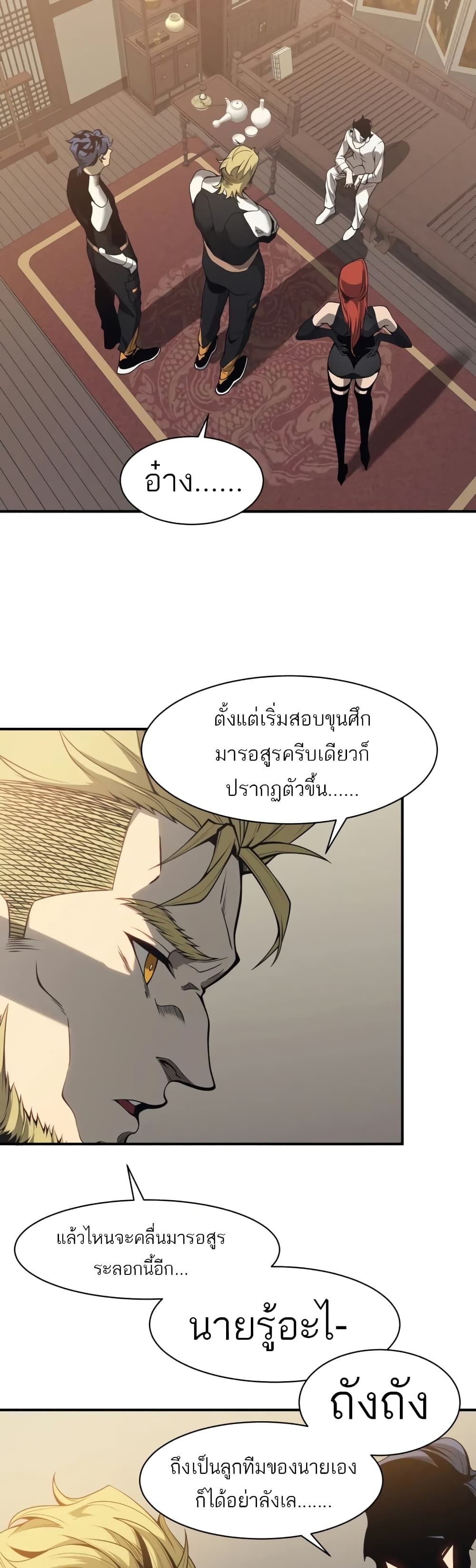 Demonic Evolution ตอนที่ 19 (47)